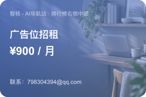排行榜右侧中部广告位招租，¥900/月，联系798304394@qq.com