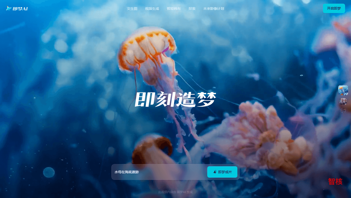 即梦AI 产品截图 0