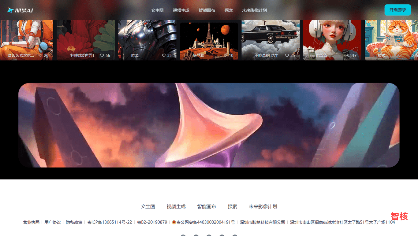即梦AI 产品截图 2