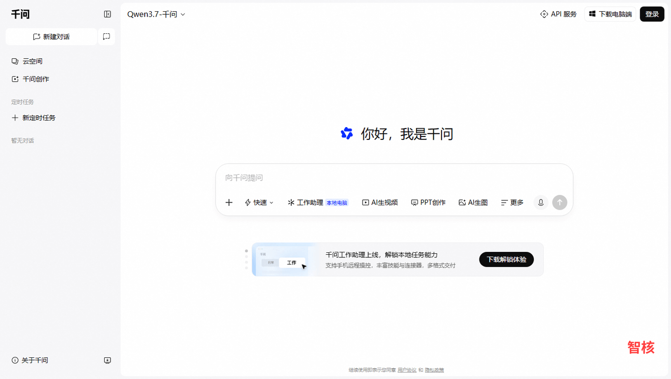 千问 产品截图 0