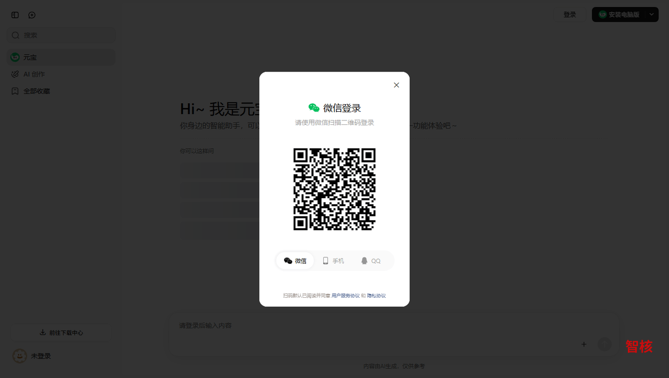 腾讯元宝 产品截图 2