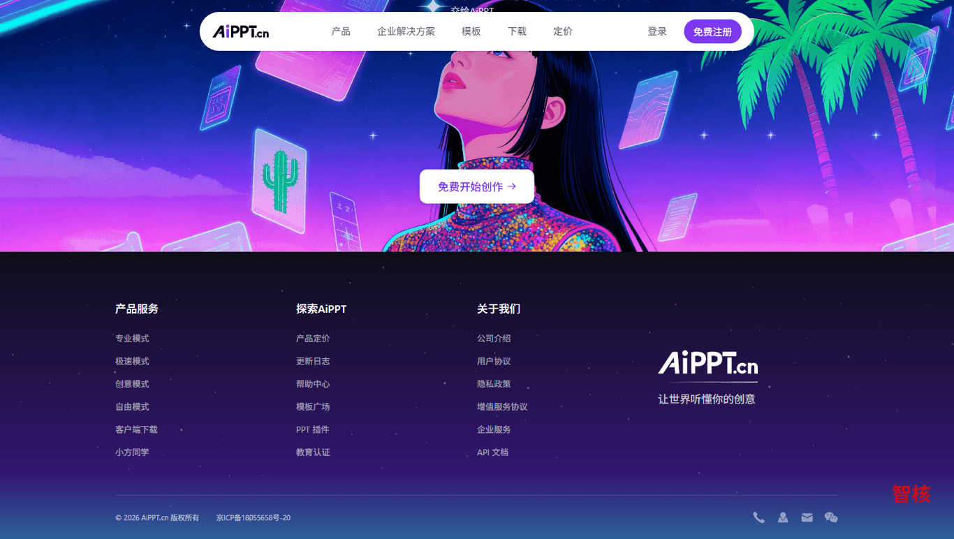 AiPPT 产品截图 2