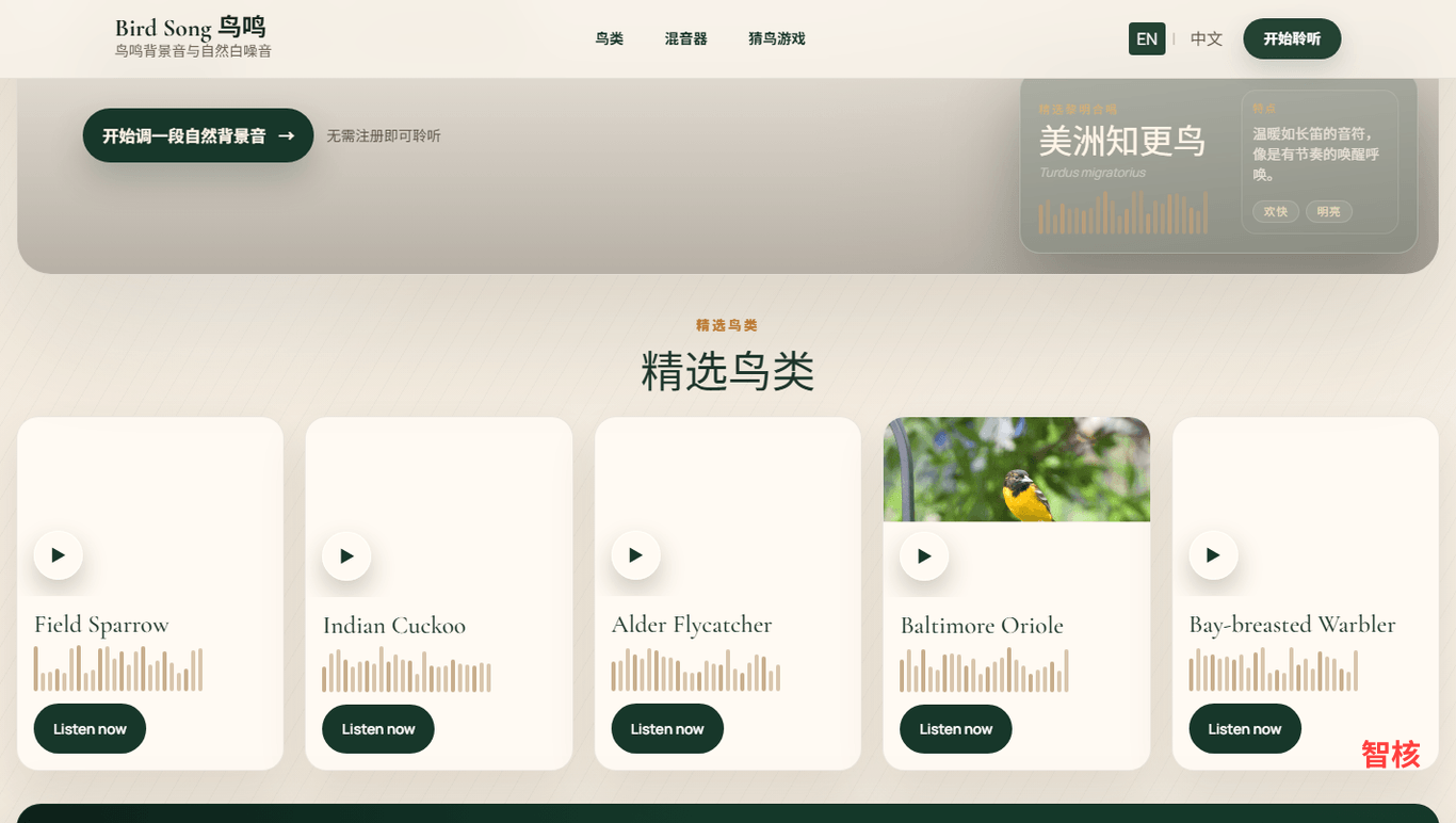 bird song 产品截图 1
