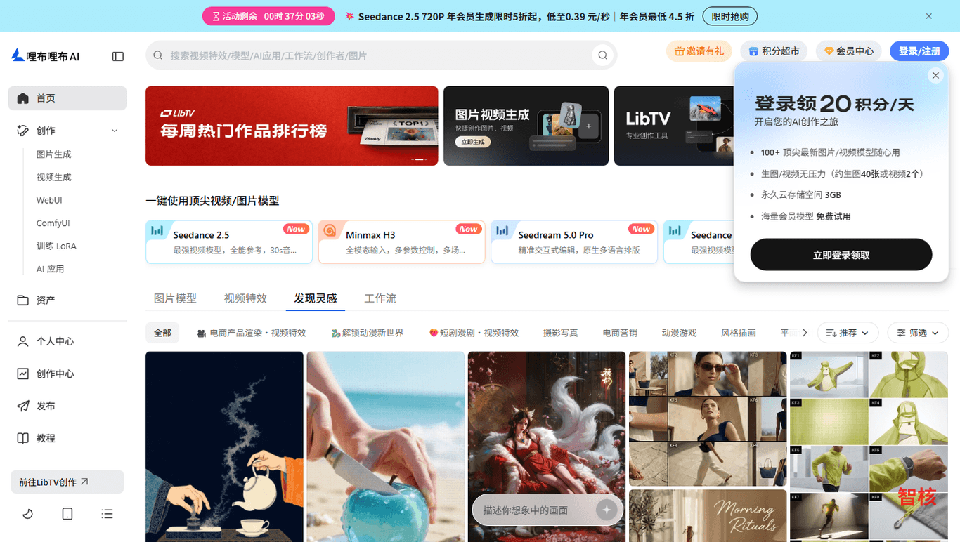 LiblibAI 产品截图 2