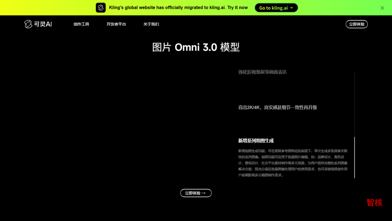 可灵AI 产品截图 1