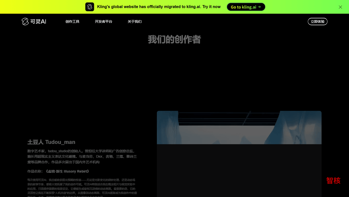 可灵AI 产品截图 2