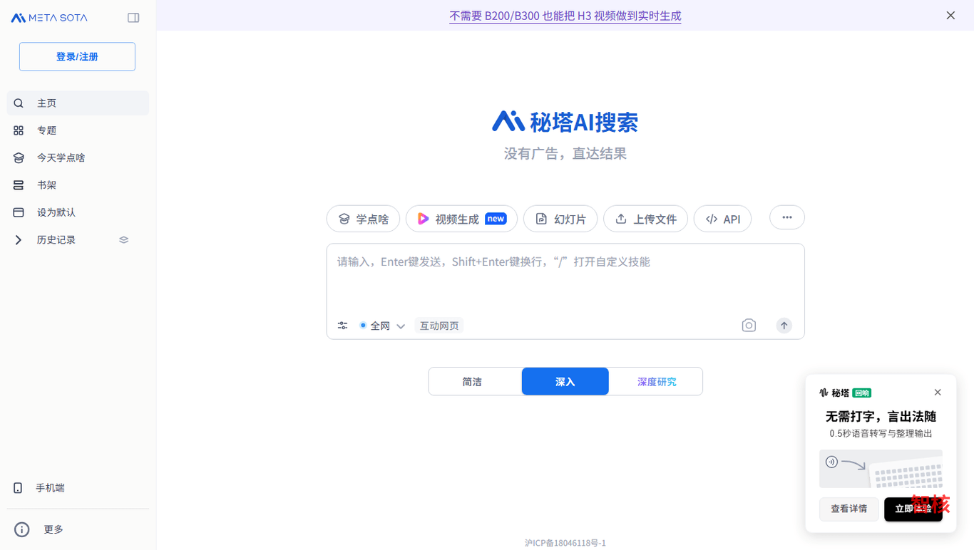 秘塔AI搜索 产品截图 1