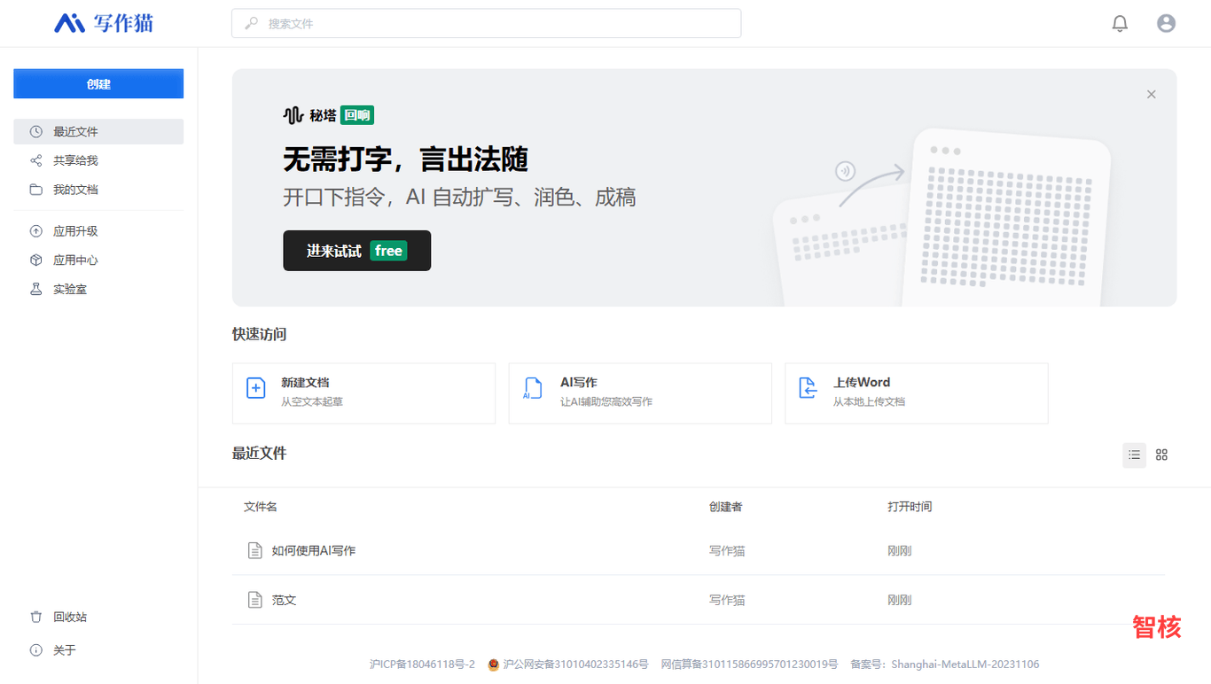秘塔写作猫 产品截图 1