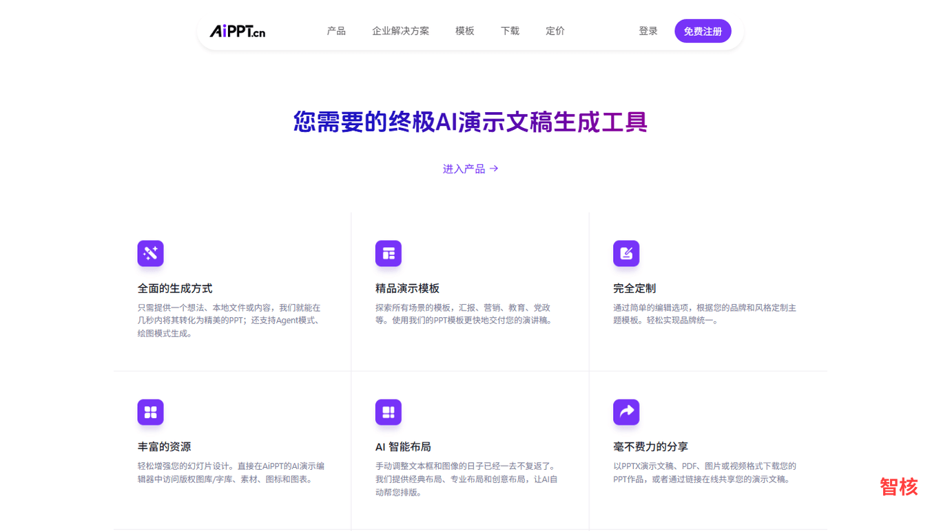 AiPPT 产品截图 1