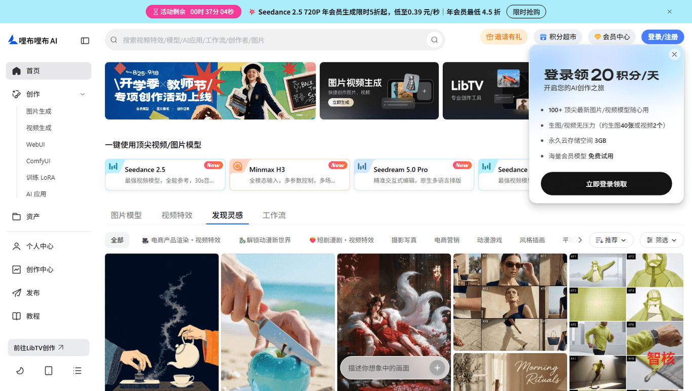 LiblibAI 产品截图 1