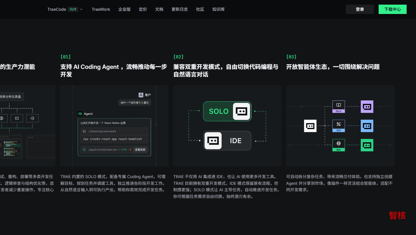 TRAE 产品截图 1