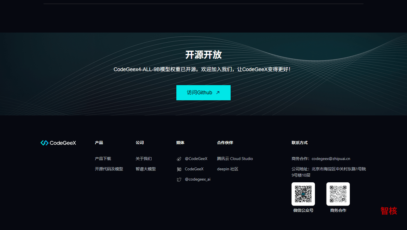 CodeGeeX 产品截图 2