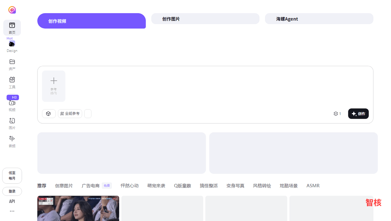 海螺AI 产品截图 1