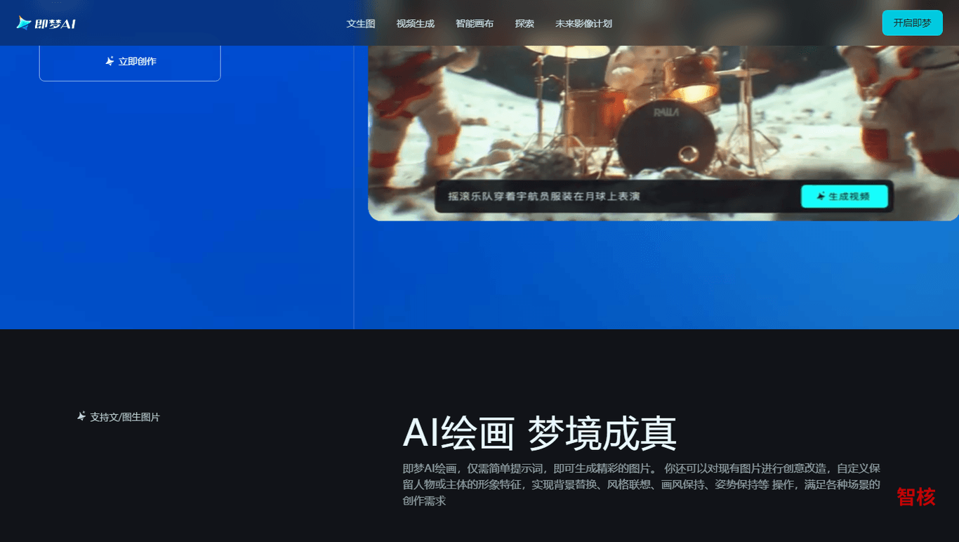 即梦AI 产品截图 1