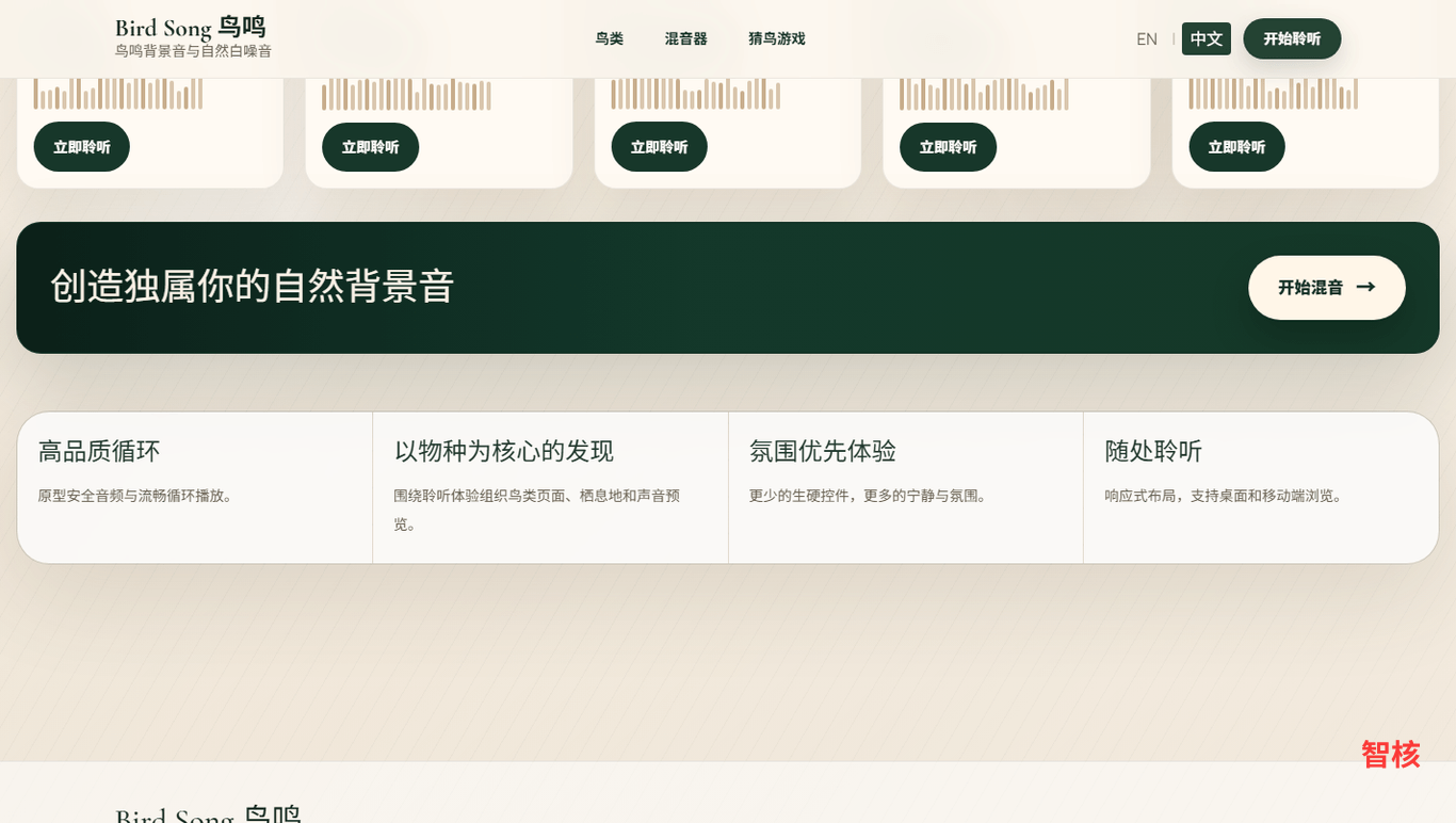 bird song 产品截图 2