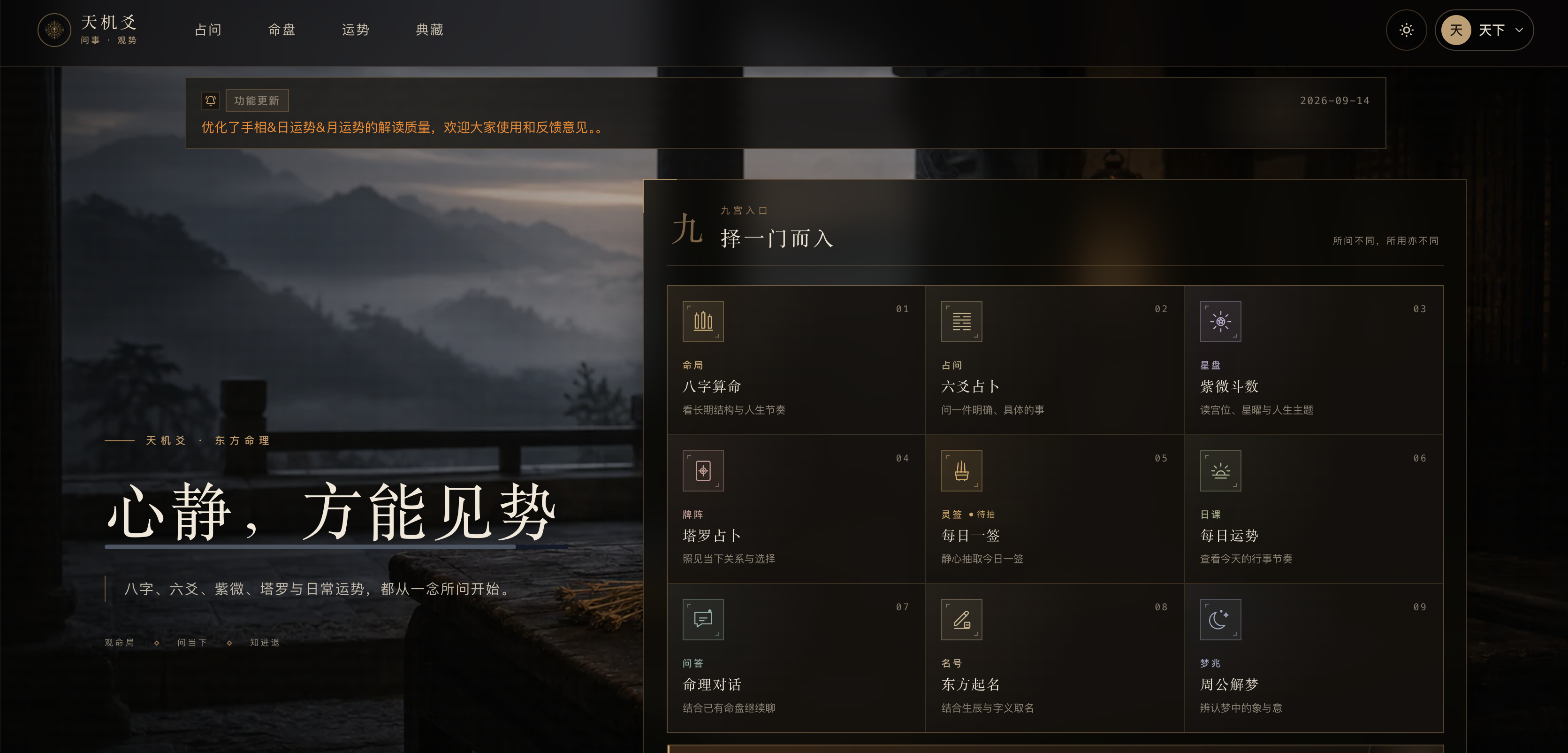 天机爻 产品截图 0