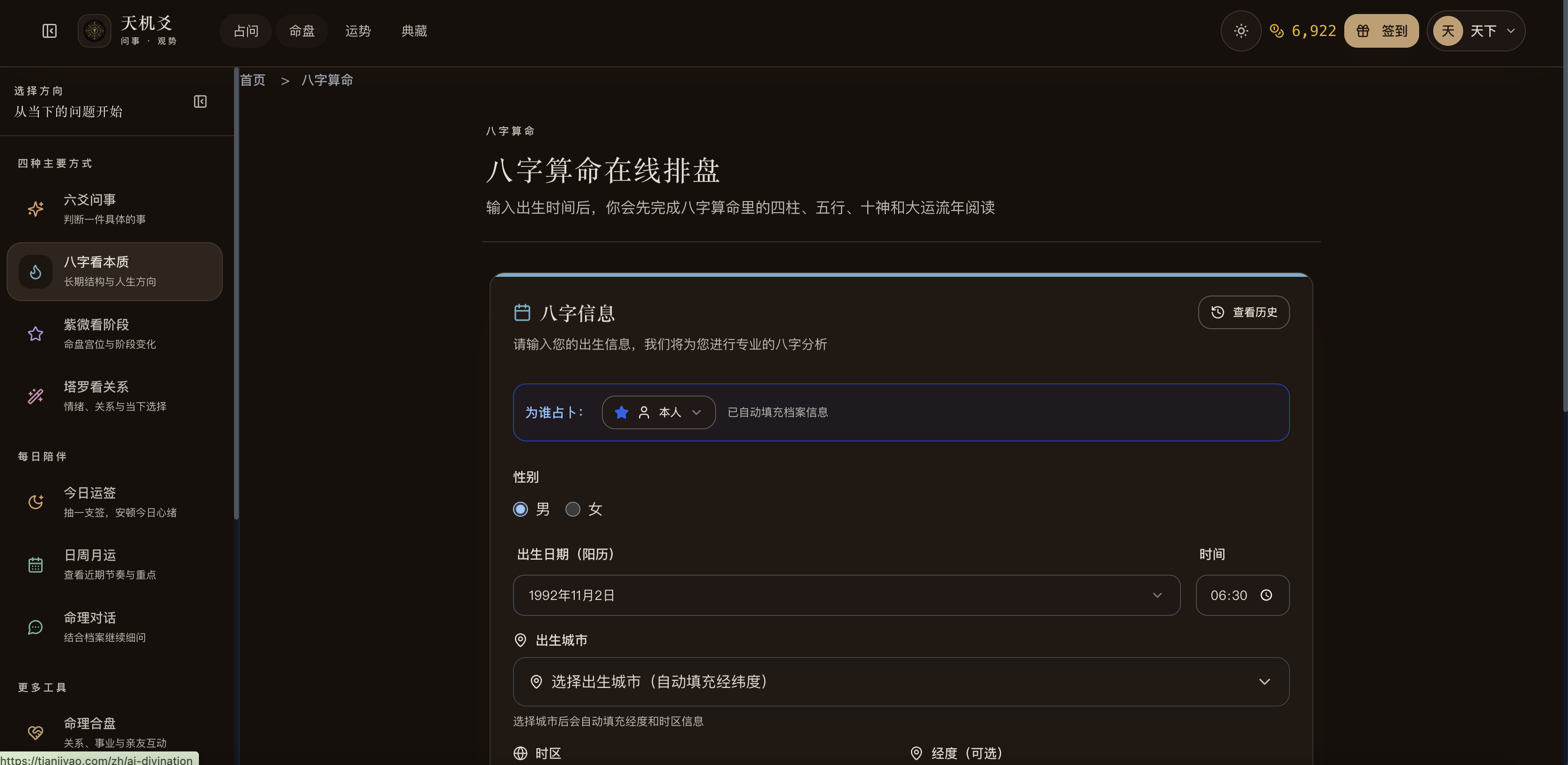 天机爻 产品截图 2