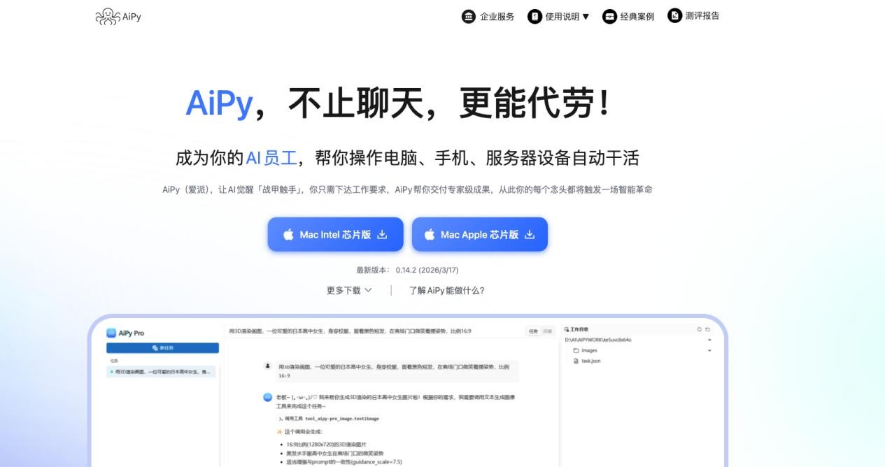 爱派AiPy 产品截图 0