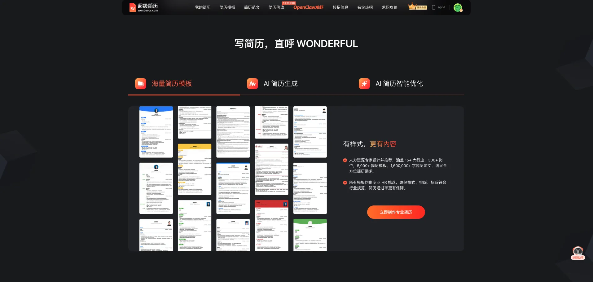 超级简历 产品截图 0