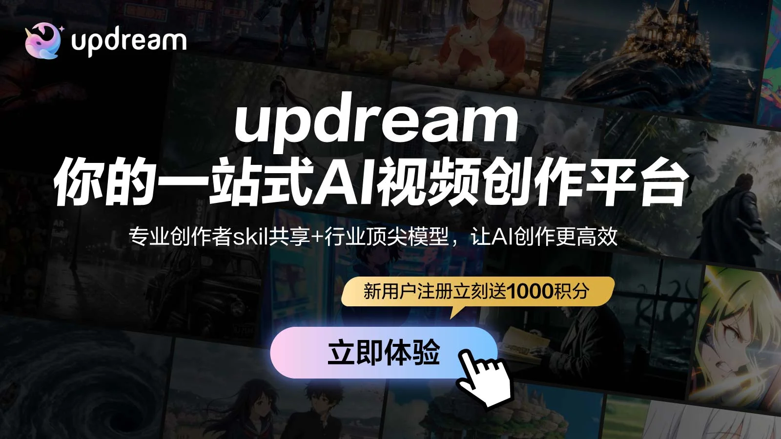 updream 产品截图 0
