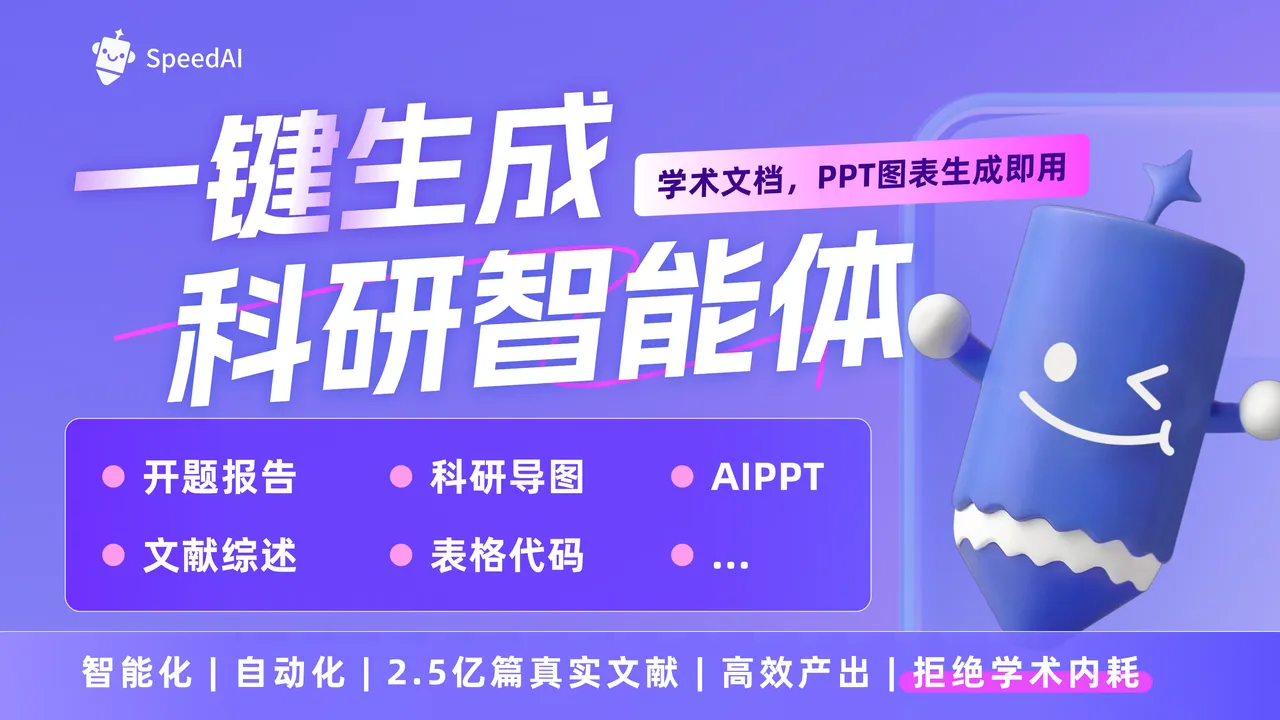 SpeedAI 产品截图 0