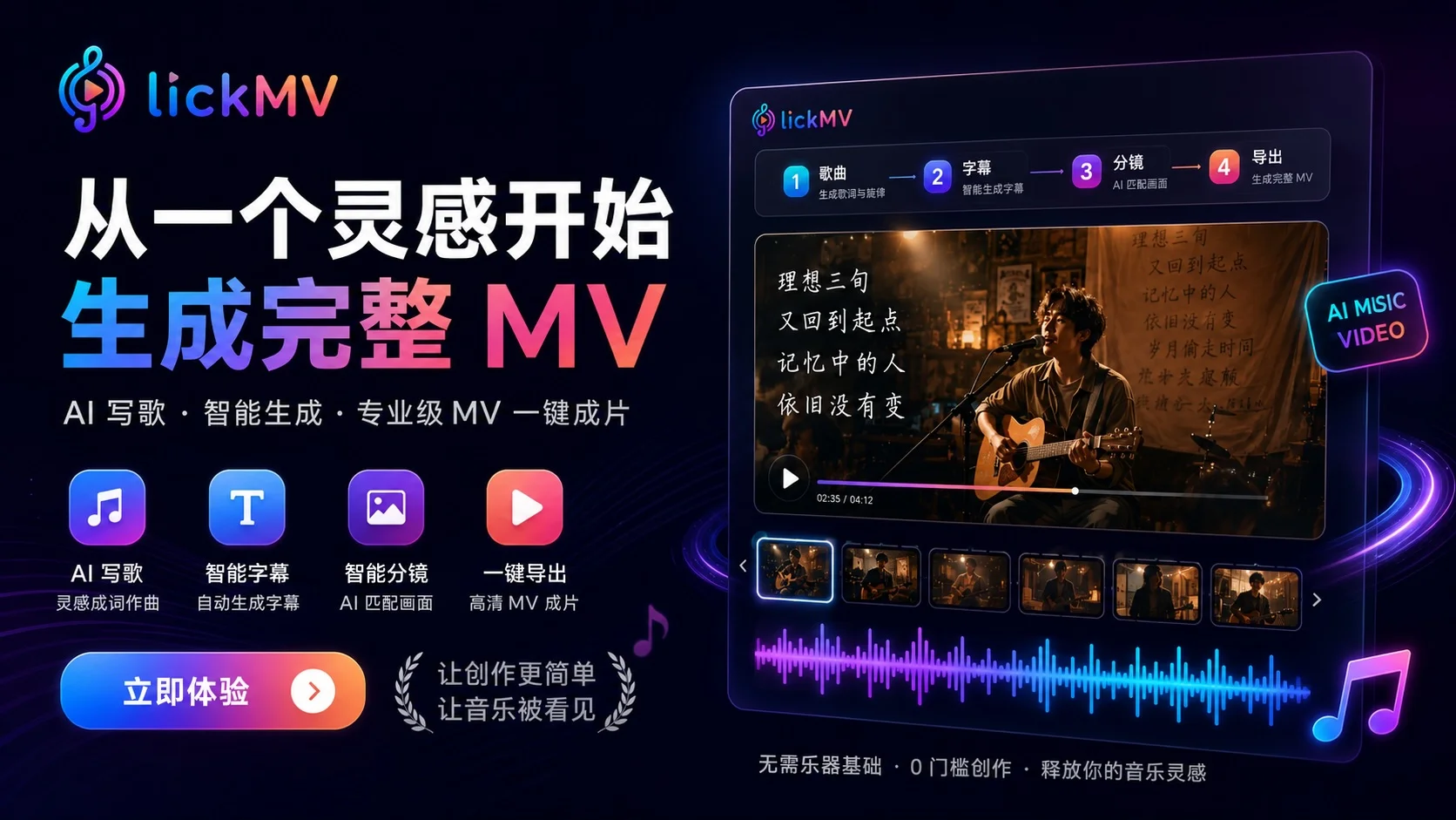 立刻MV 产品截图 0
