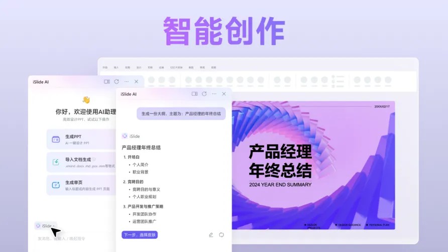 iSlide PPT 产品截图 0