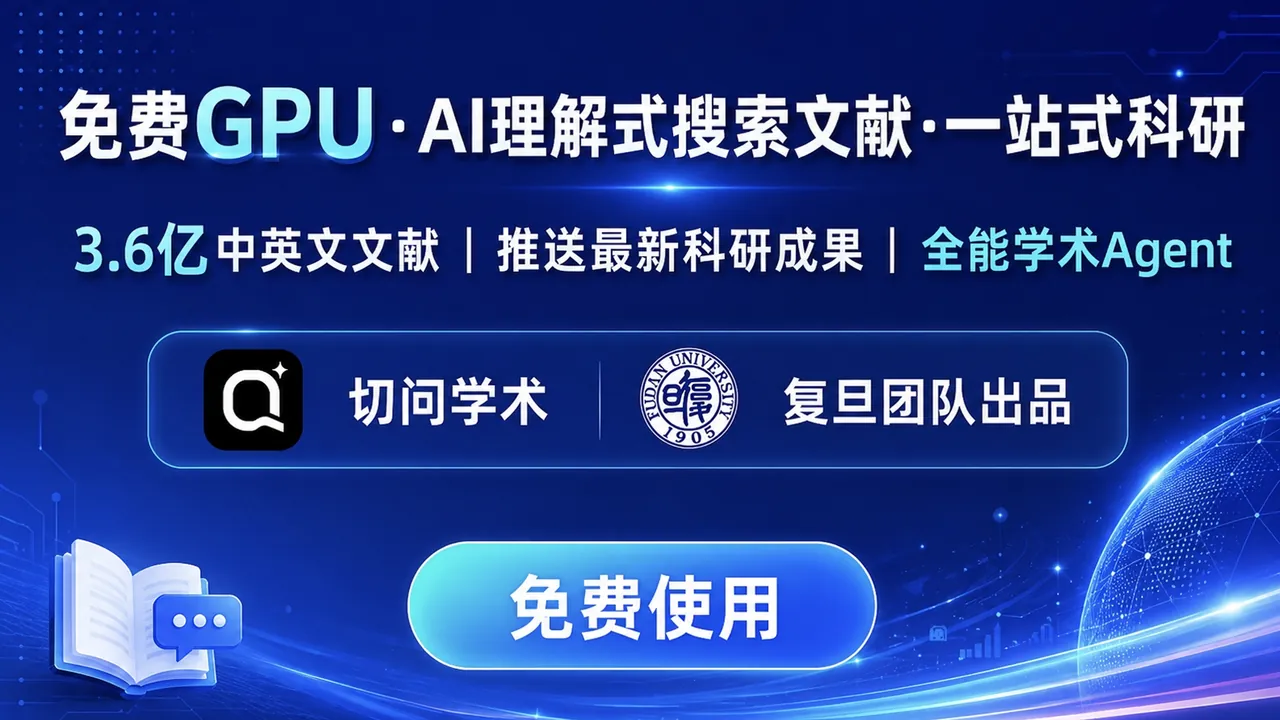 切问学术 产品截图 0