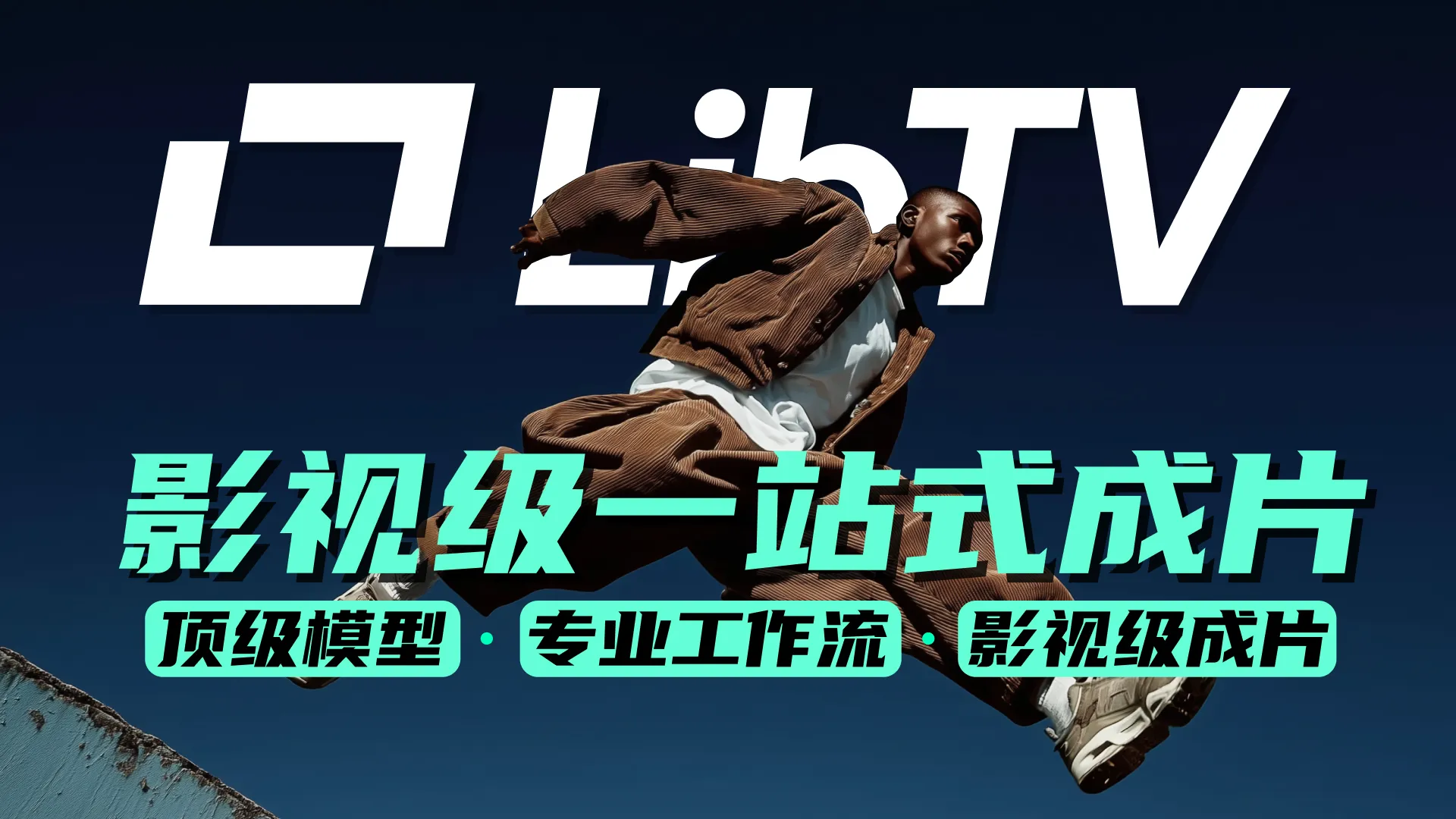 LibTV 产品截图 0