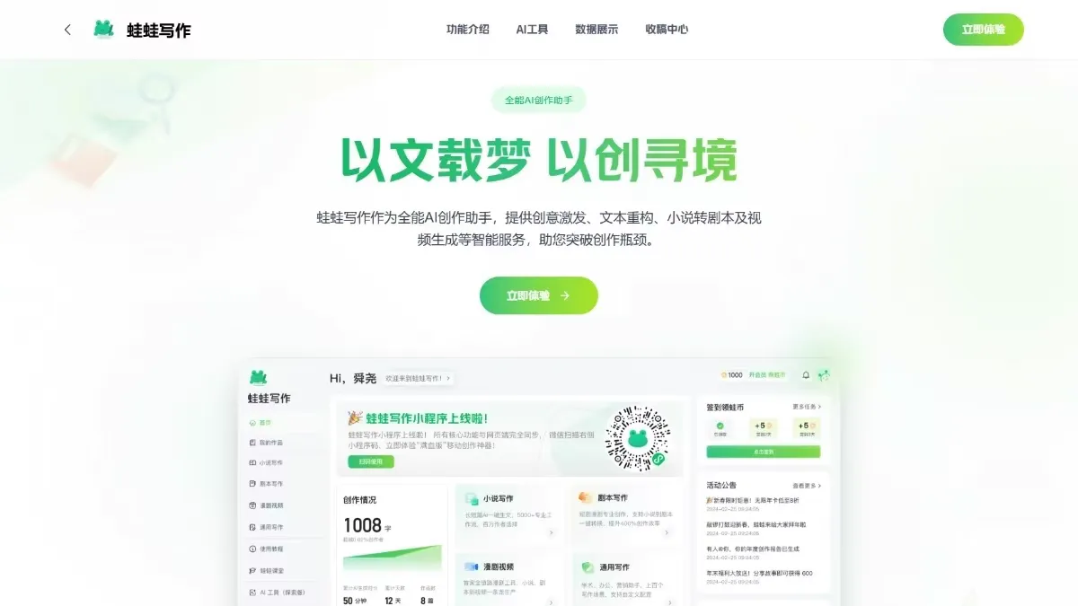 蛙蛙写作 产品截图 0