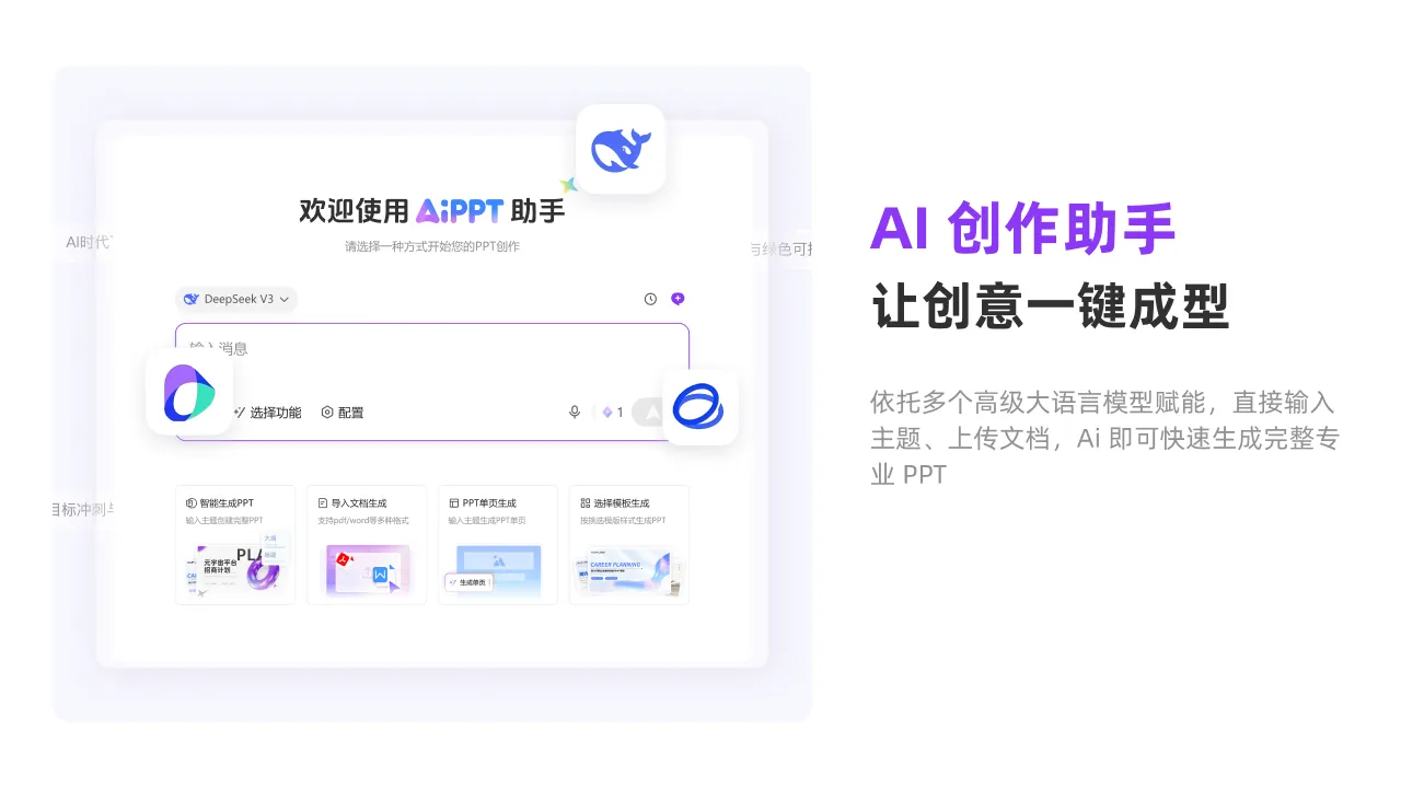 AiPPT插件 产品截图 0