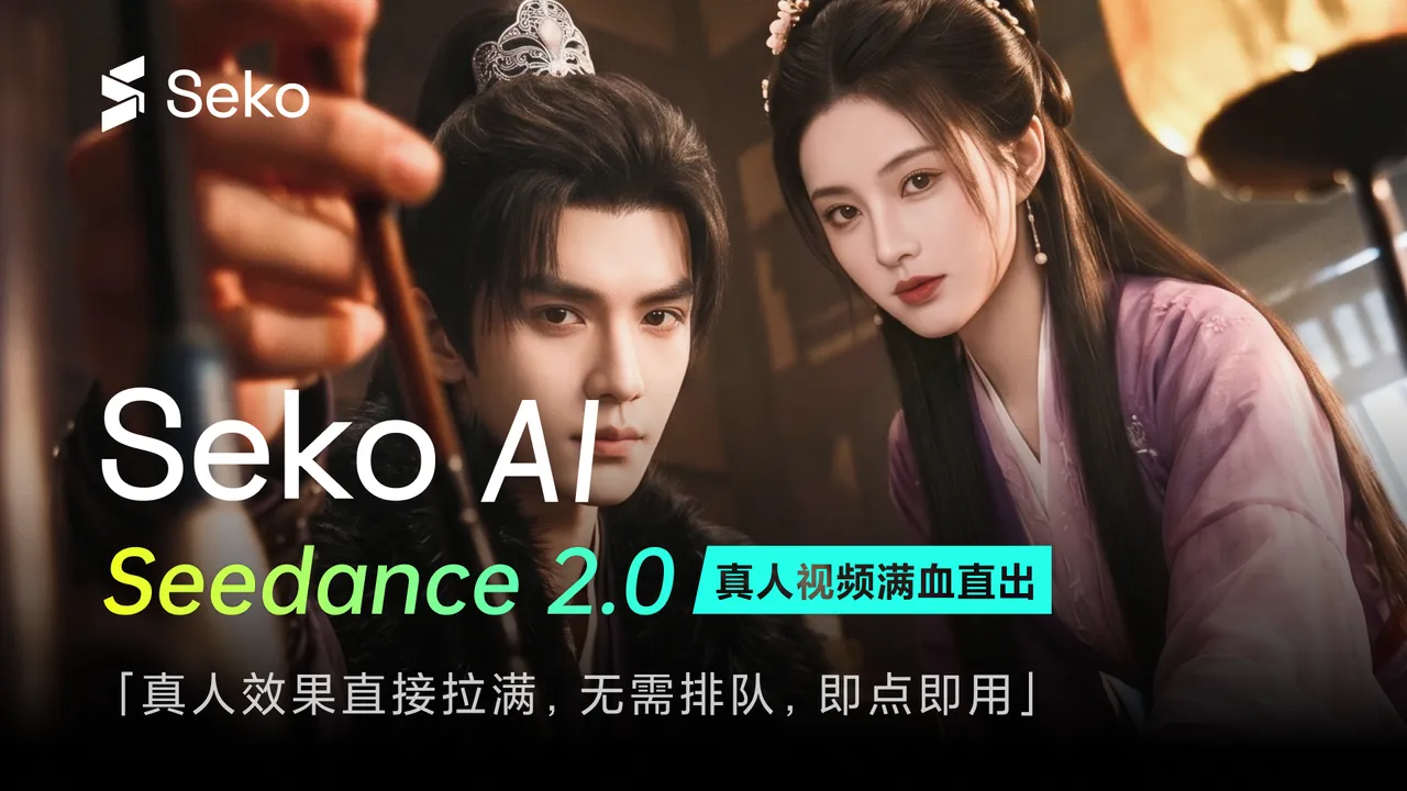 Seko 产品截图 0
