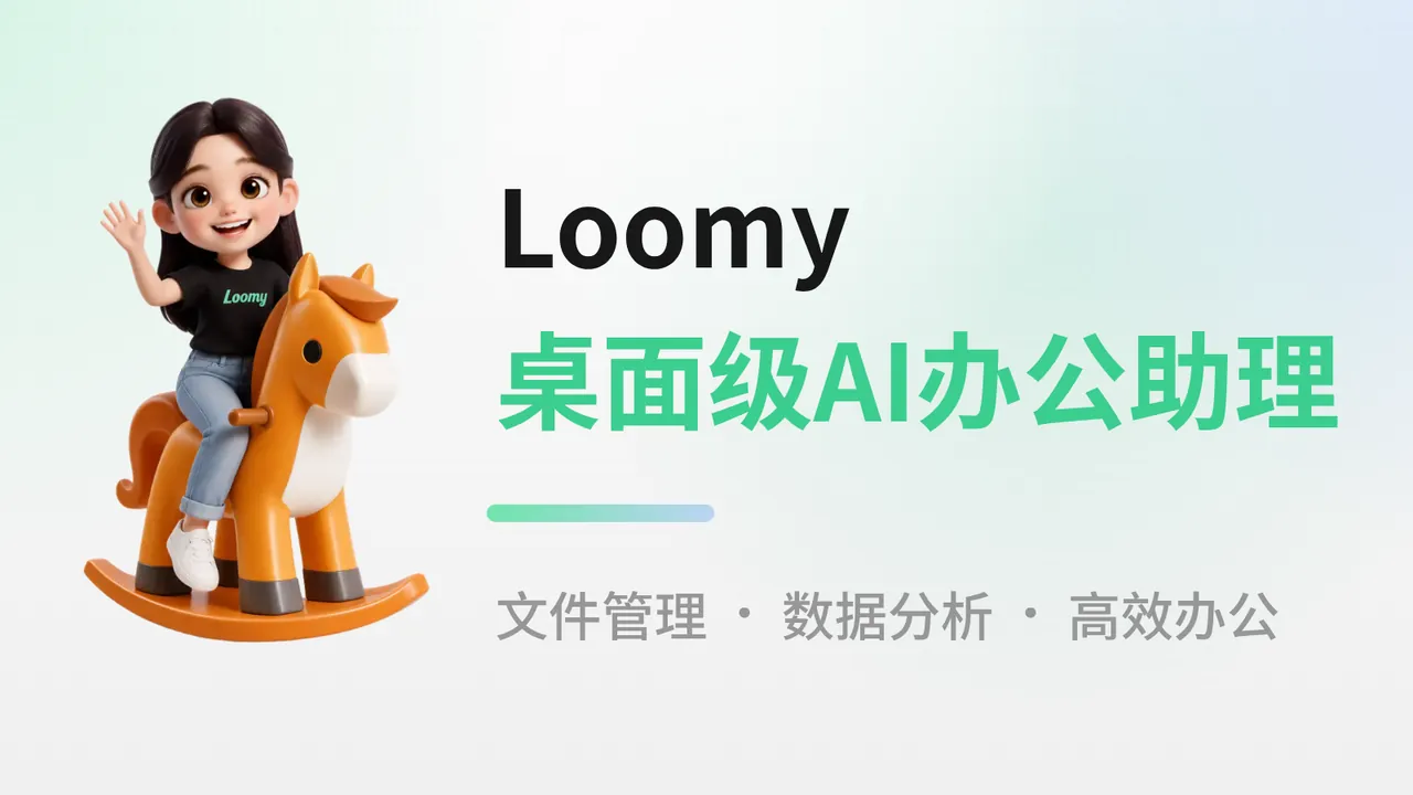 Loomy 产品截图 0